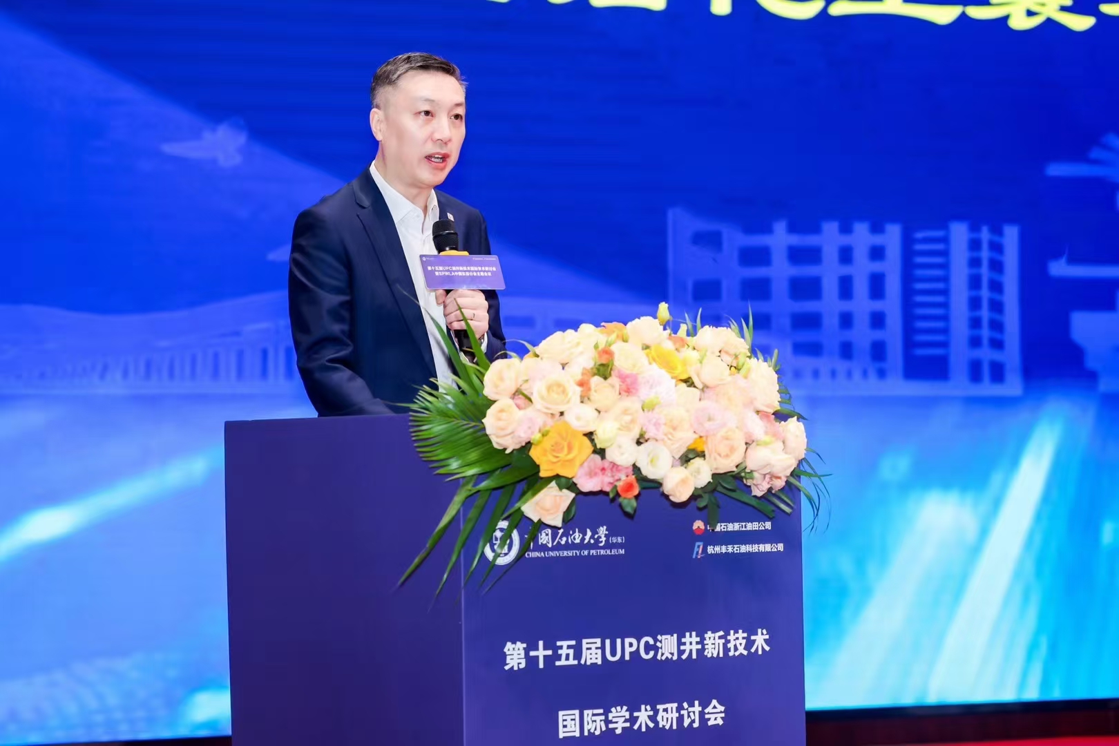 第十五届UPC测井新技术国际学术钻研会暨SPWLA中国东部门会主题会议圆满闭幕(图3)