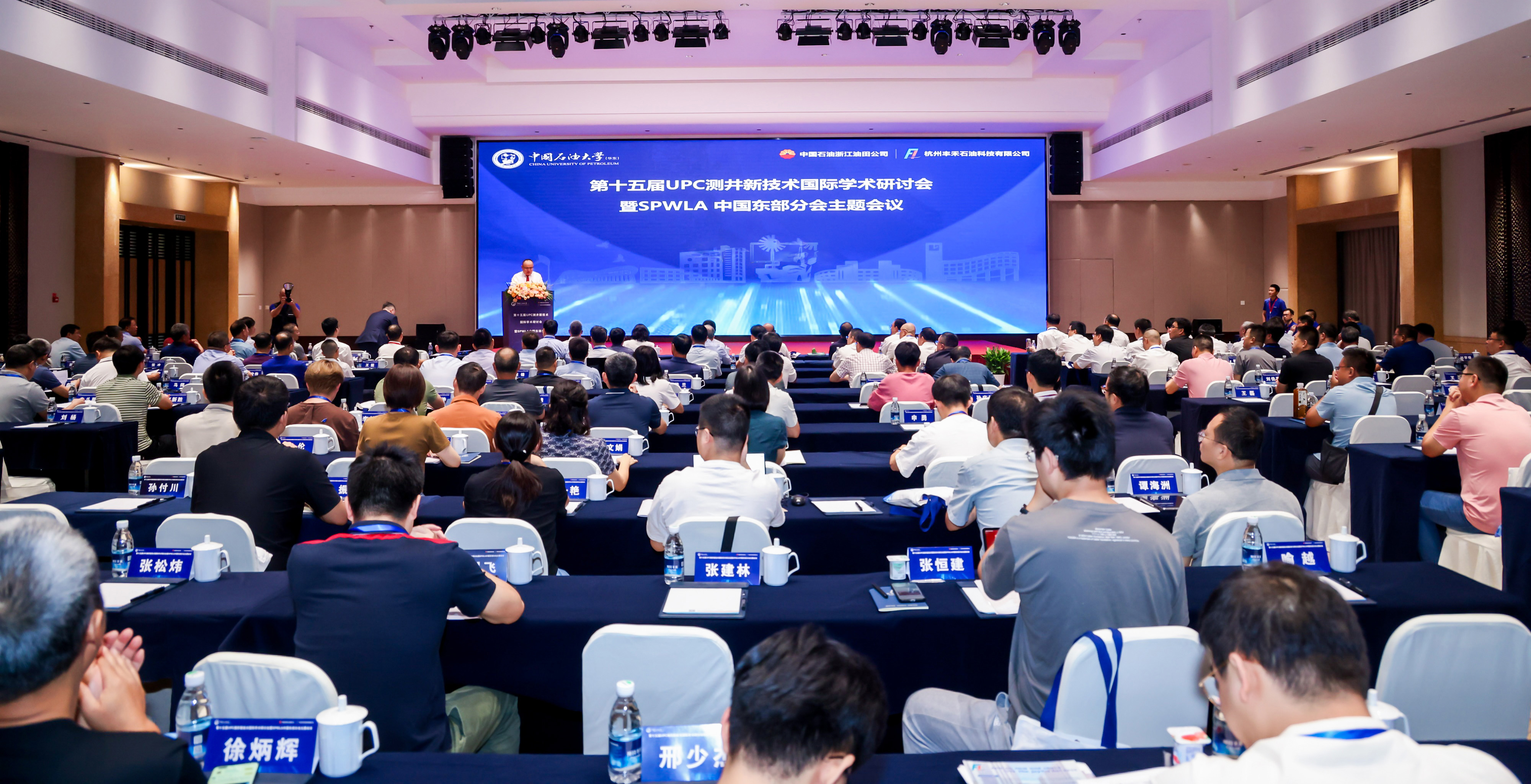 第十五届UPC测井新技术国际学术钻研会暨SPWLA中国东部门会主题会议圆满闭幕(图1)