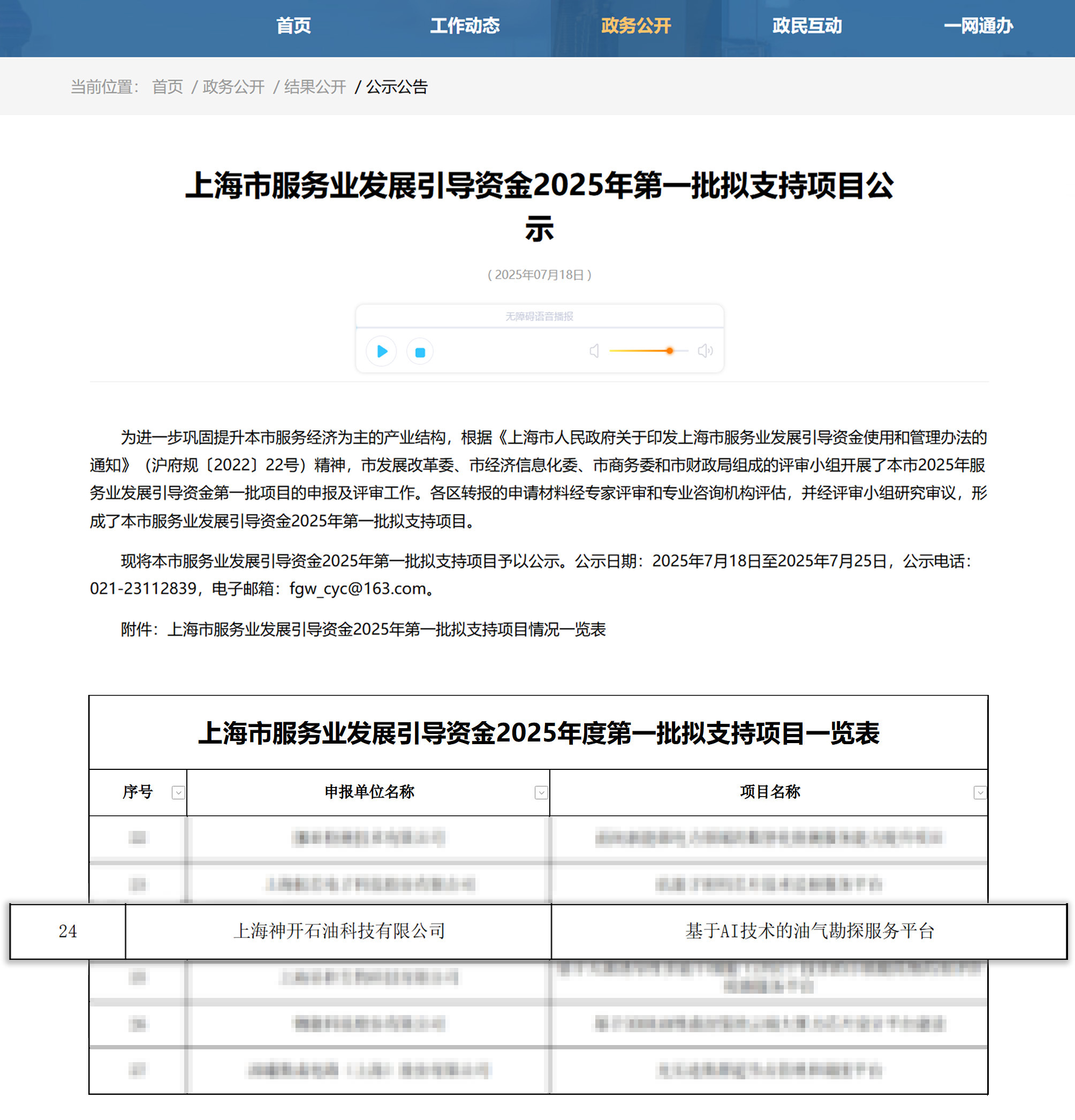 喜讯！CQ9科技《基于AI技术的油气勘探服务平台》获上海市疏导资金年度首批支持项目(图1)