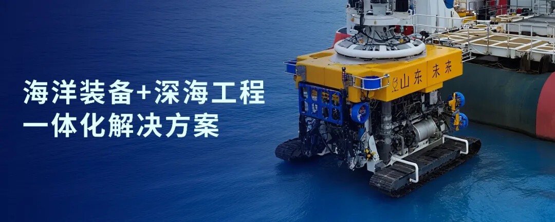 海洋设备 深海工程一体化解决规划.jpg