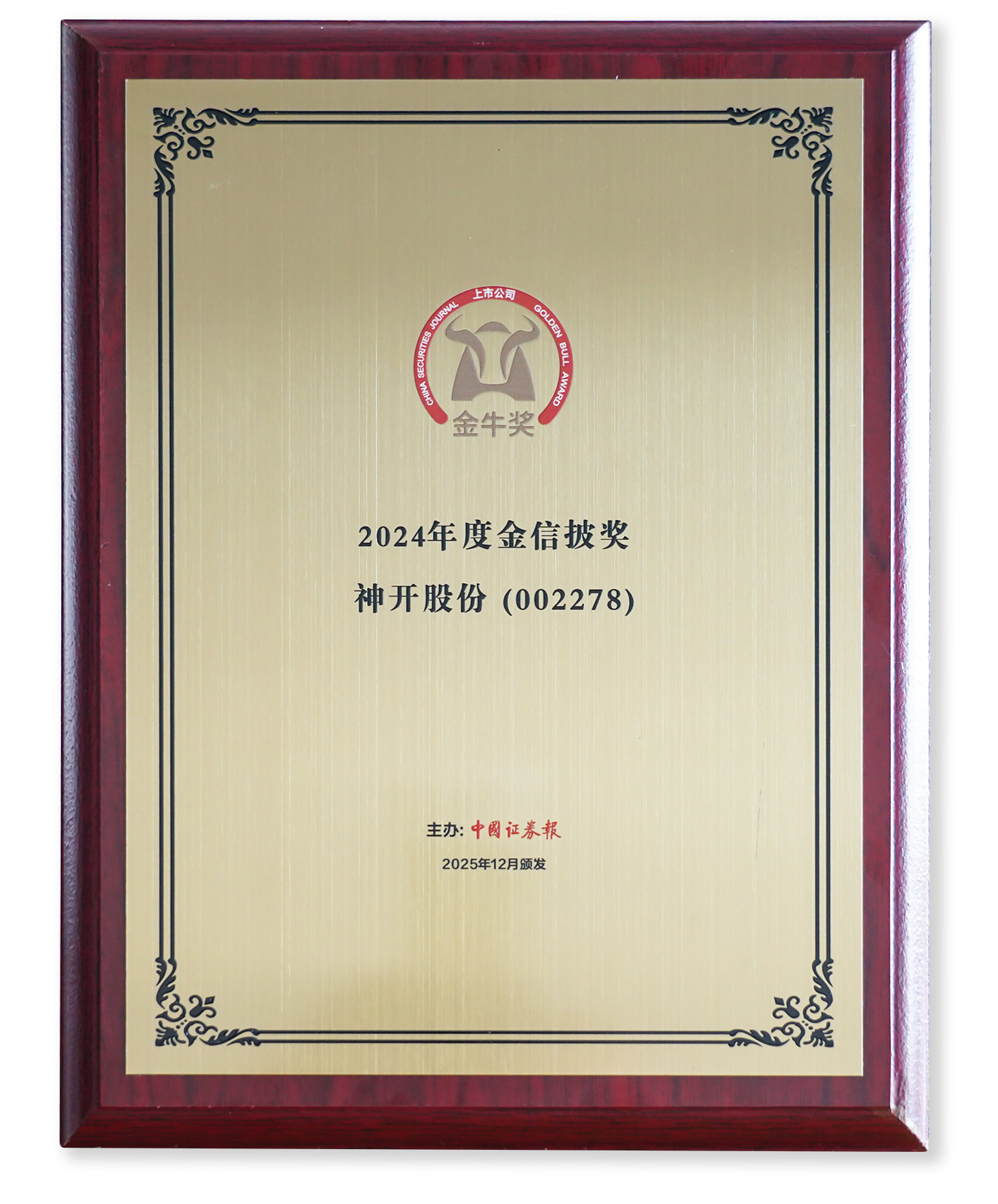 喜讯！CQ9股份荣获上市公司金牛奖“金信披奖”(图2)