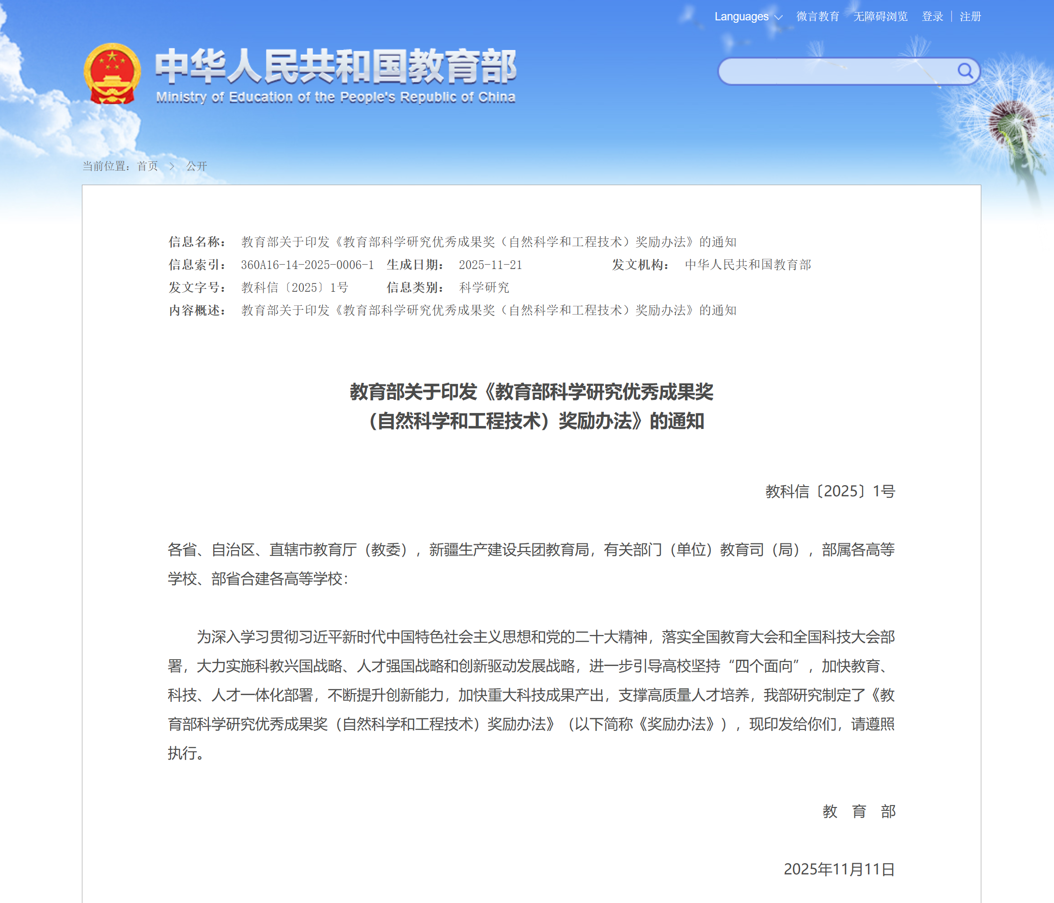 CQ9丰禾：深地深海声学测井项目荣膺国度级优良成就奖(图1)